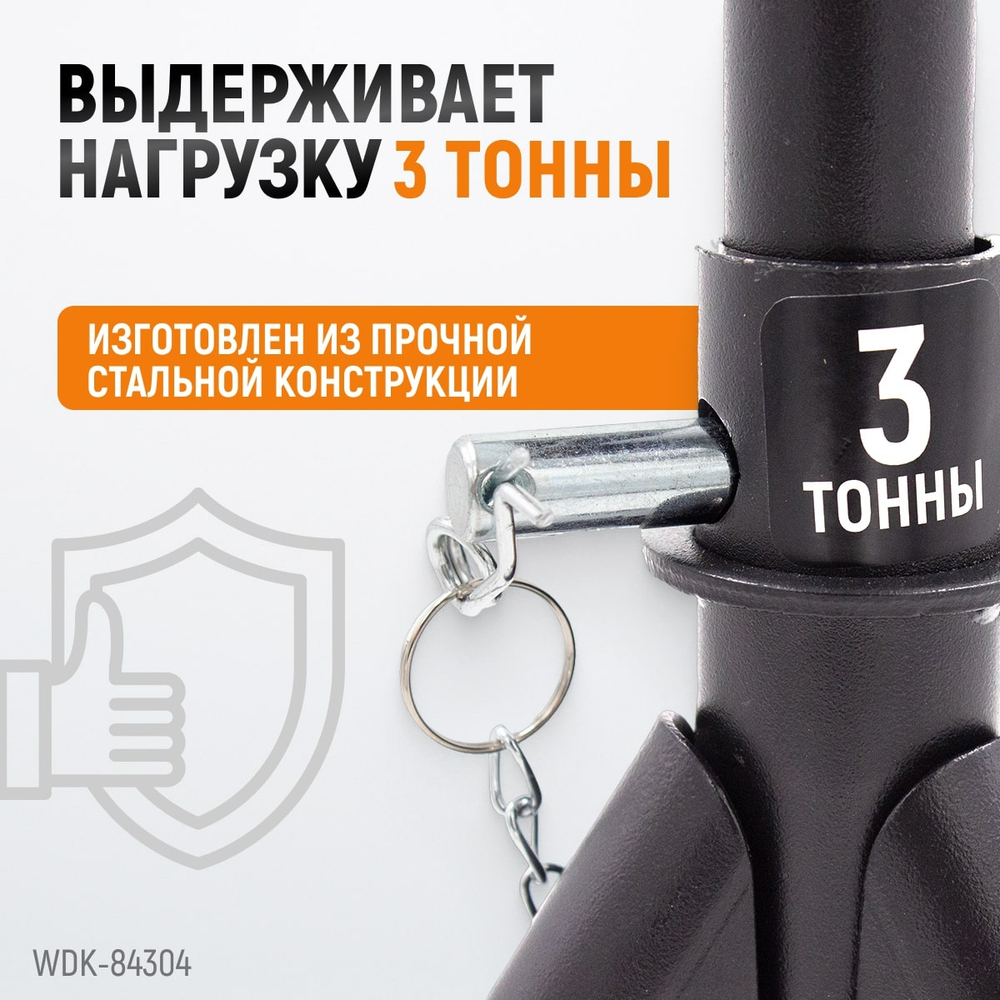 WDK-84304 Подставка под автомобиль, складная, г/п 3 т