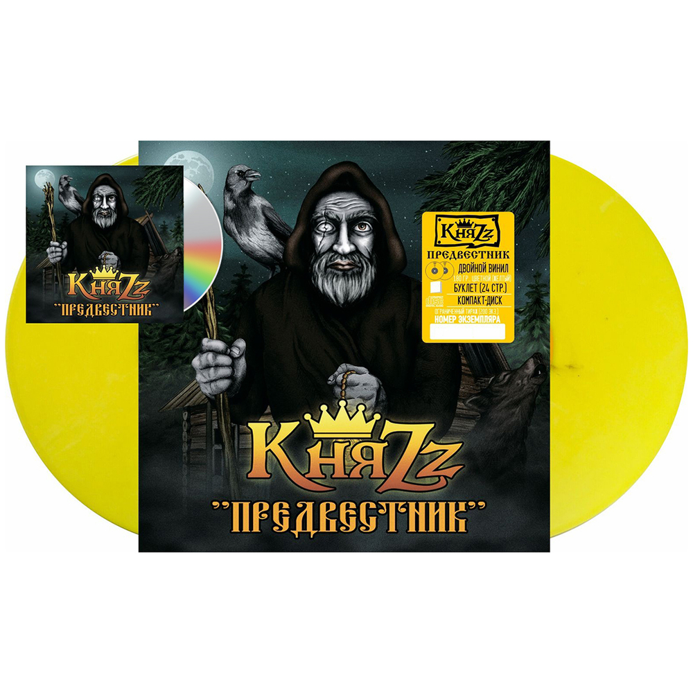 КняZz / Предвестник (Coloured Vinyl)(2LP+CD)