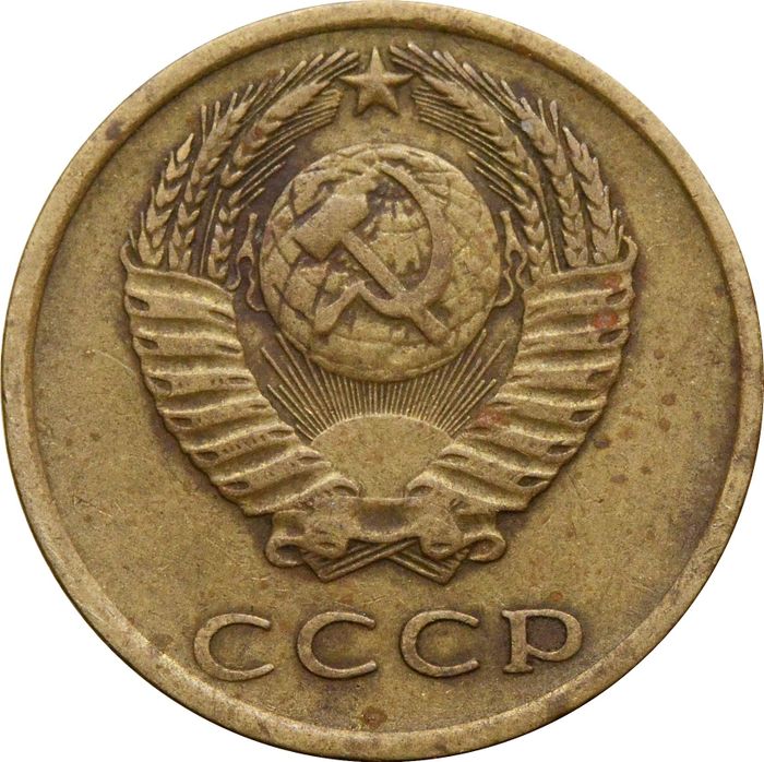 3 копейки 1972 F-VF
