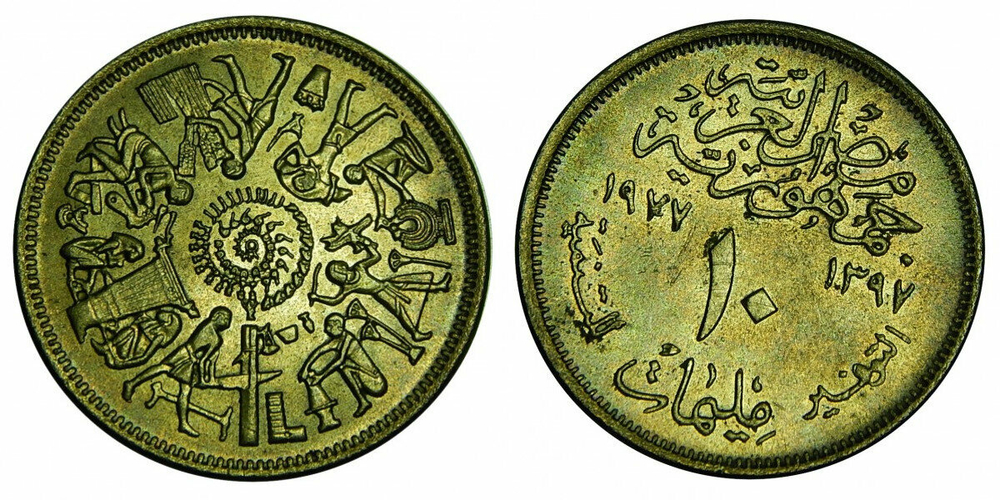 Египет 10 миллим, 1977 Продовольственная программа - ФАО
