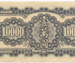 Банкнота Китай 10000 юаней 1947 год (фиолетовая) KA190375. G-