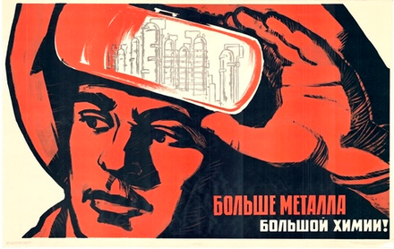 Плакат "Больше металла большой химии!" (1964)