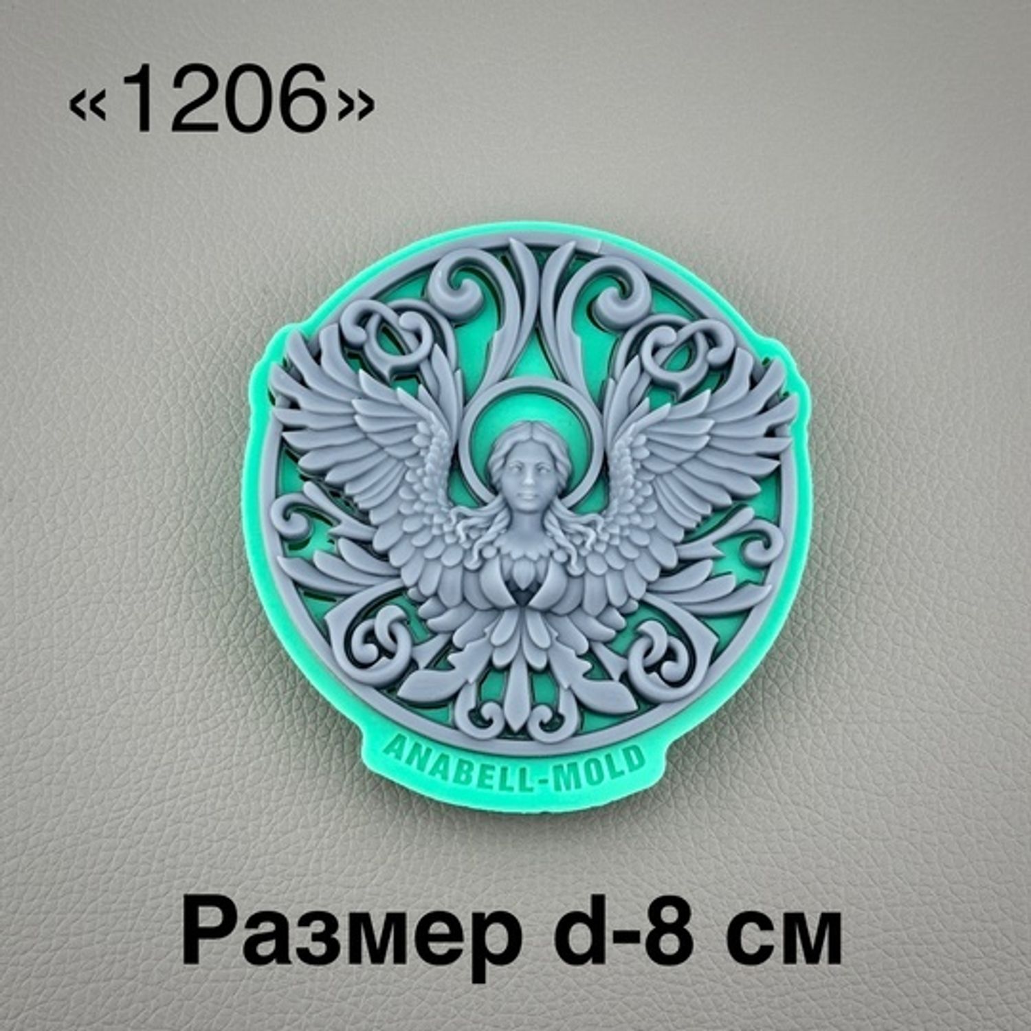 молд ТС №1206 (8см)