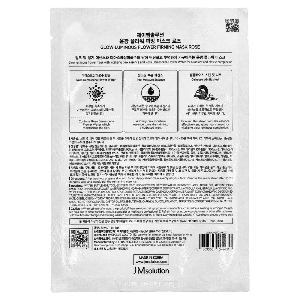 JM Solution, Укрепляющая маска для лица Glow Luminous Flower, роза, 1 шт., 30 мл (1,01 жидк. Унции)