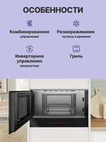 Встраиваемая микроволновая печь BOSCH BEL7321B1, 21 л, 900Вт, 5 режимов, кварцевый г