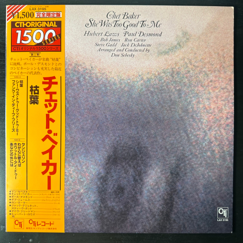 Chet Baker ‎– She Was Too Good To Me (Япония 1978г.)