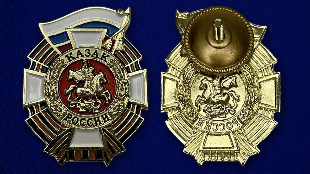Нагрудный знак "Казак России" в футляре из флока с пластиковой крышкой