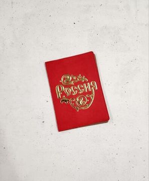 Обложка для паспорта "Россия"