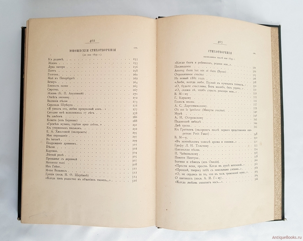 "Сочинения А.Н.Апухтина". 1896г. - антикварное издание