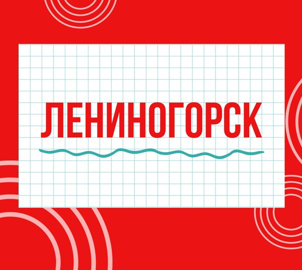 Магазины &quot;Циркуль&quot; г. Лениногорск