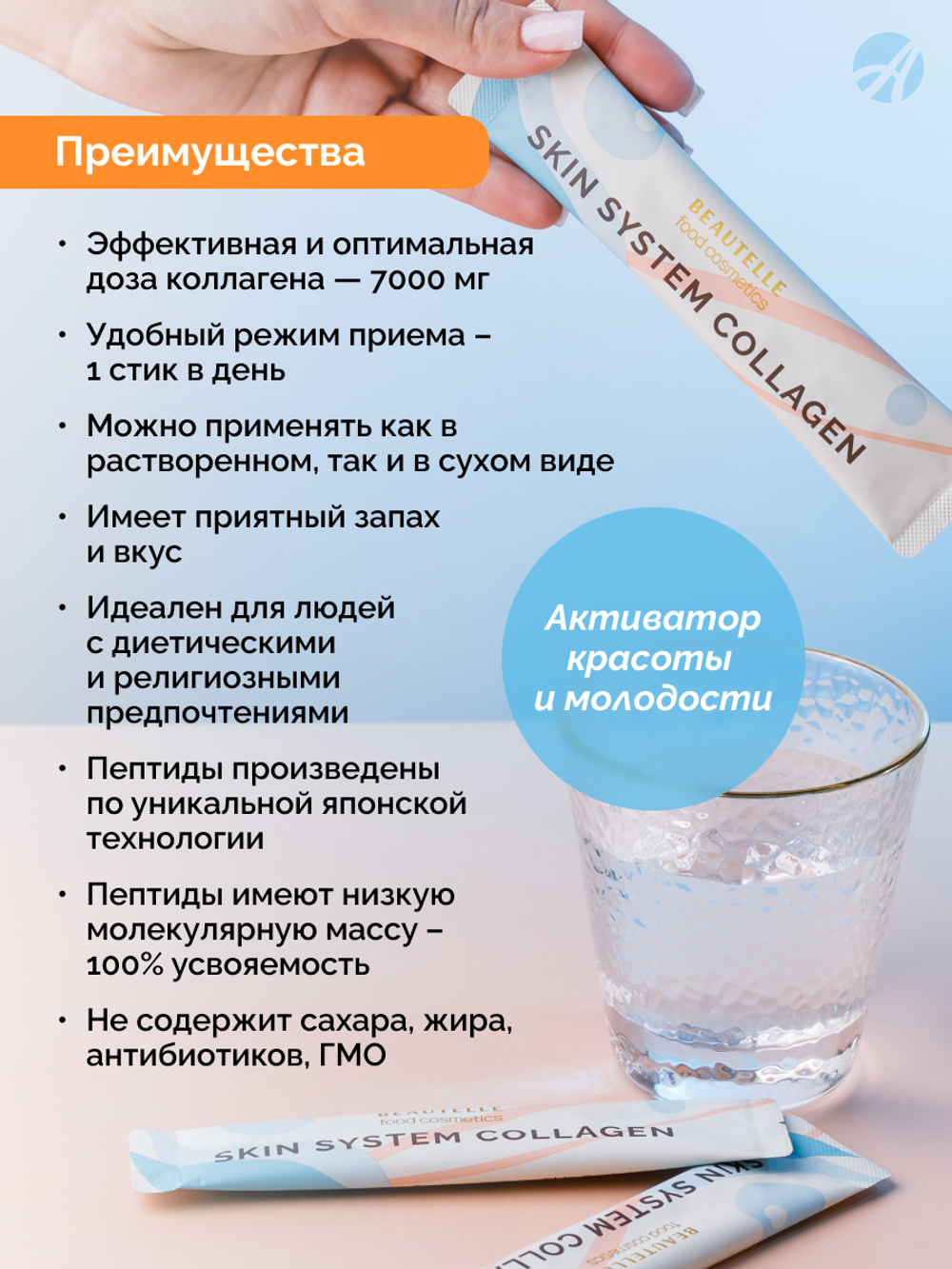 Скин Систем Коллаген BEAUTELLE(14 стик-пакетов)