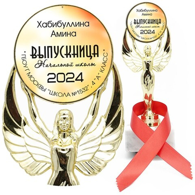 Кубок выпускника начальной школы с лентой. Арт. 7097