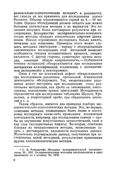 Экспериментально-психологическое исследование психически больных | В.М. Блейхер