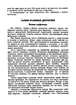 Миллион загадок. Рассказы энтомолога | В.С. Гребенников