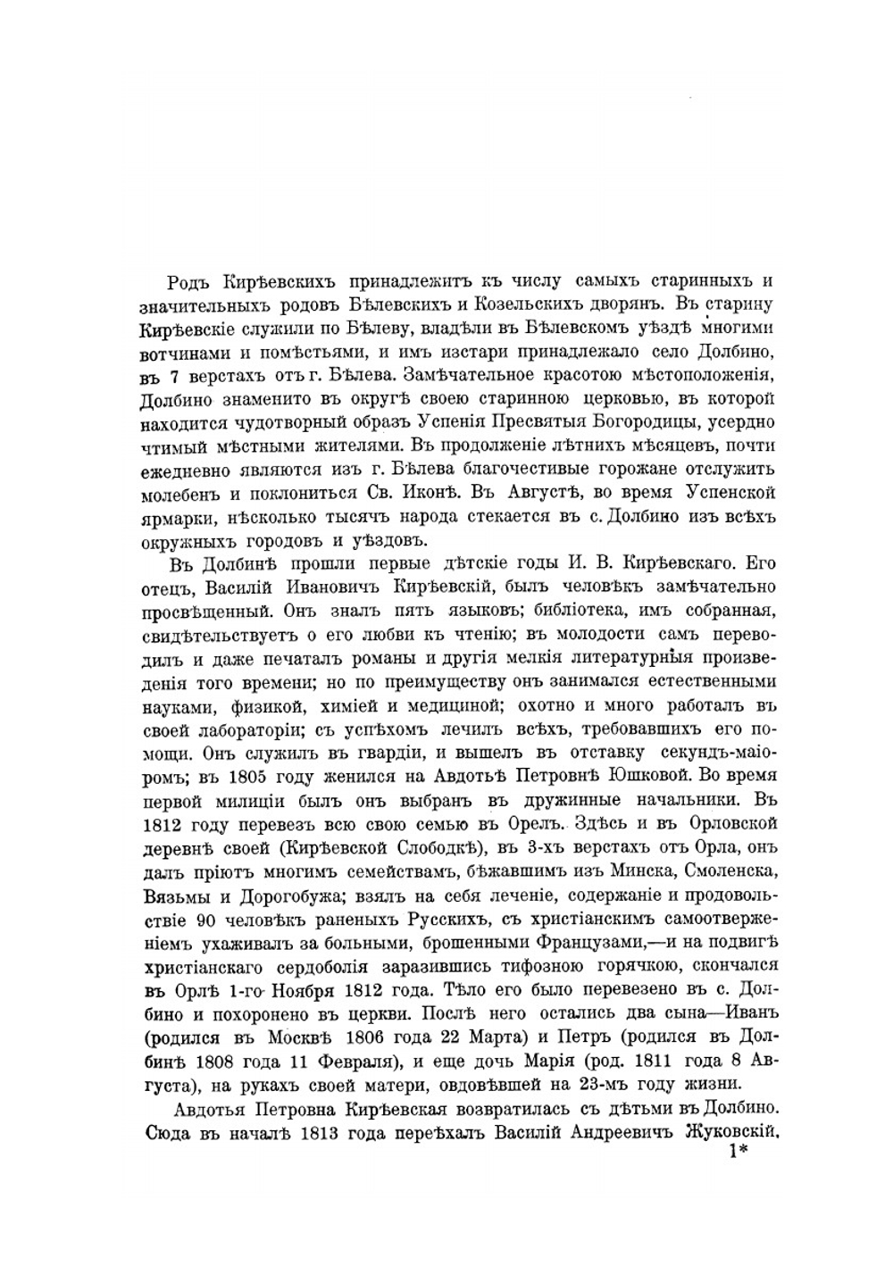 Полное собрание сочинений в двух томах под редакцией М. Гершензона. Том 1 | Н. Киреевский