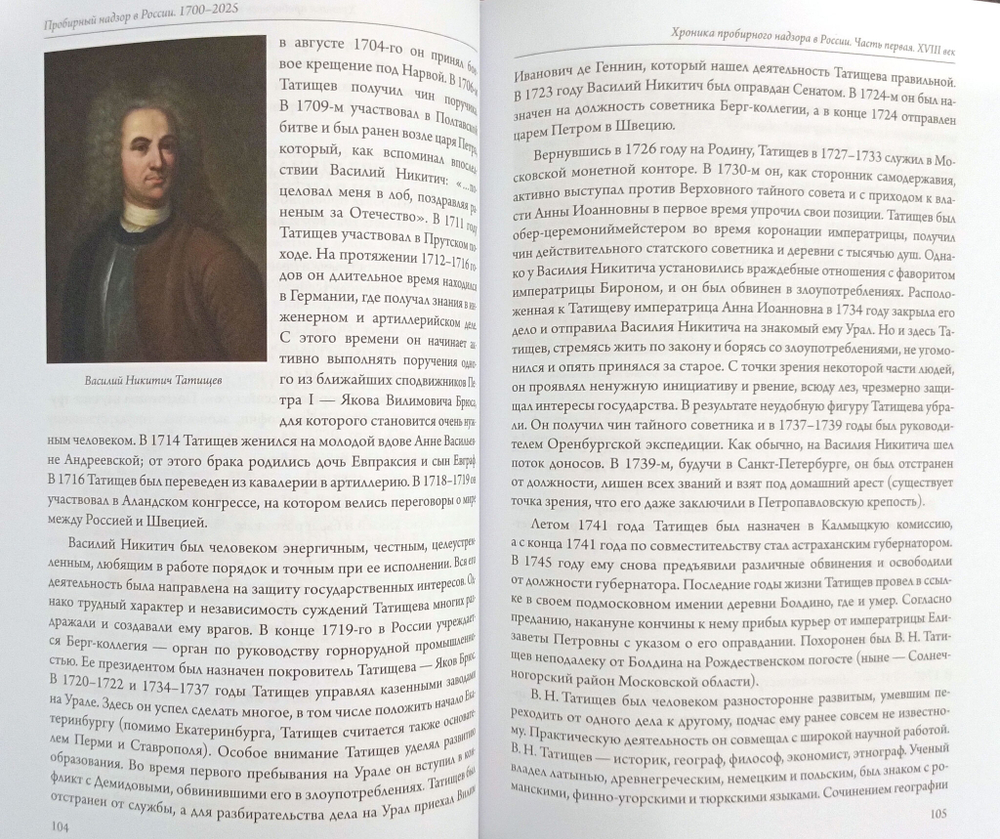 Пробирный надзор в России. 1700–2025 (материалы к экспозиции музея)