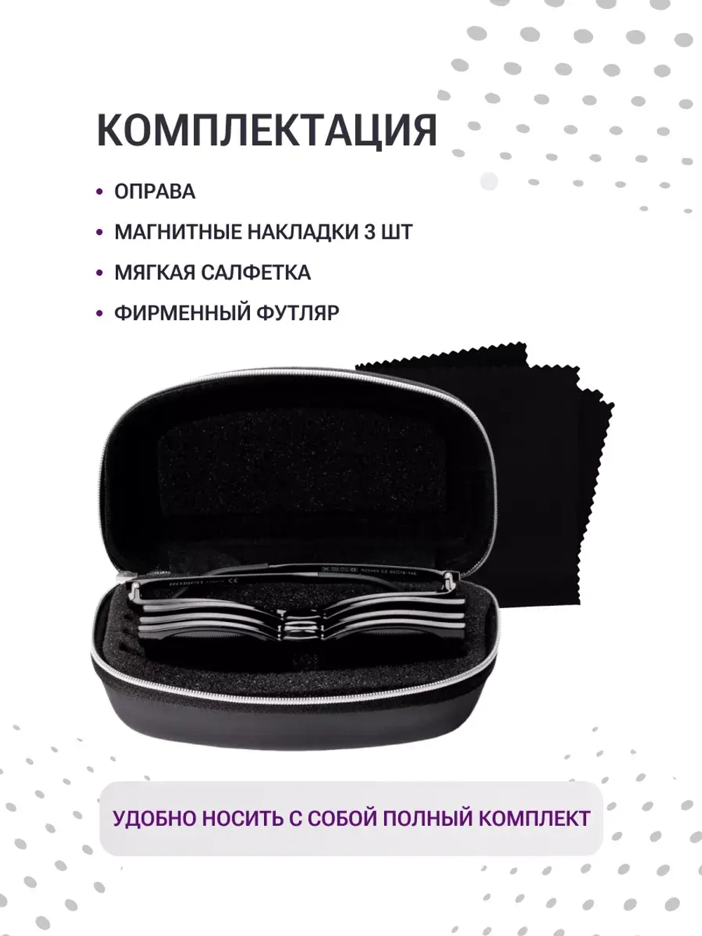 Оправа с магнитными накладками