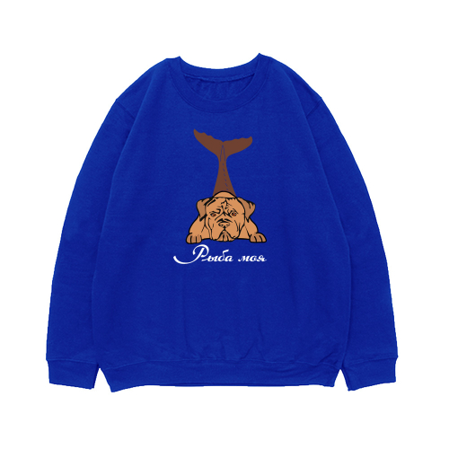 Свитшот "Бордоский Дог - рыба моя"