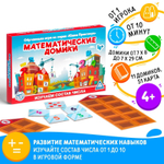 Настольная игра «Математические домики»