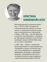 Воплощения. Системная расстановка, телесная работа и ритуал. 2-е издание, переработанное