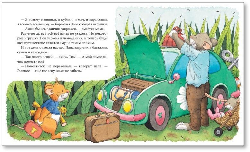 Мышонок Тим хочет остаться дома