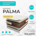 Матрас Askona BALANCE Palma  h≈20 см