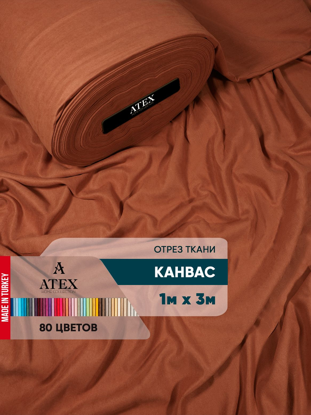 Ткань для штор и интерьера, Канвас, Размер 100*300