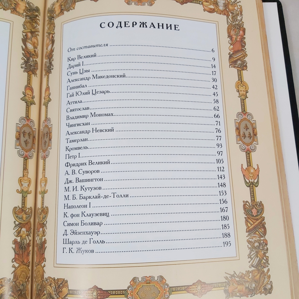 Книга в переплёте из натуральной кожи "Великие полководцы" в футляре