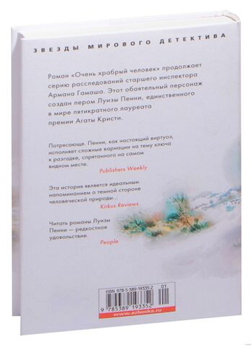 Очень храбрый человек