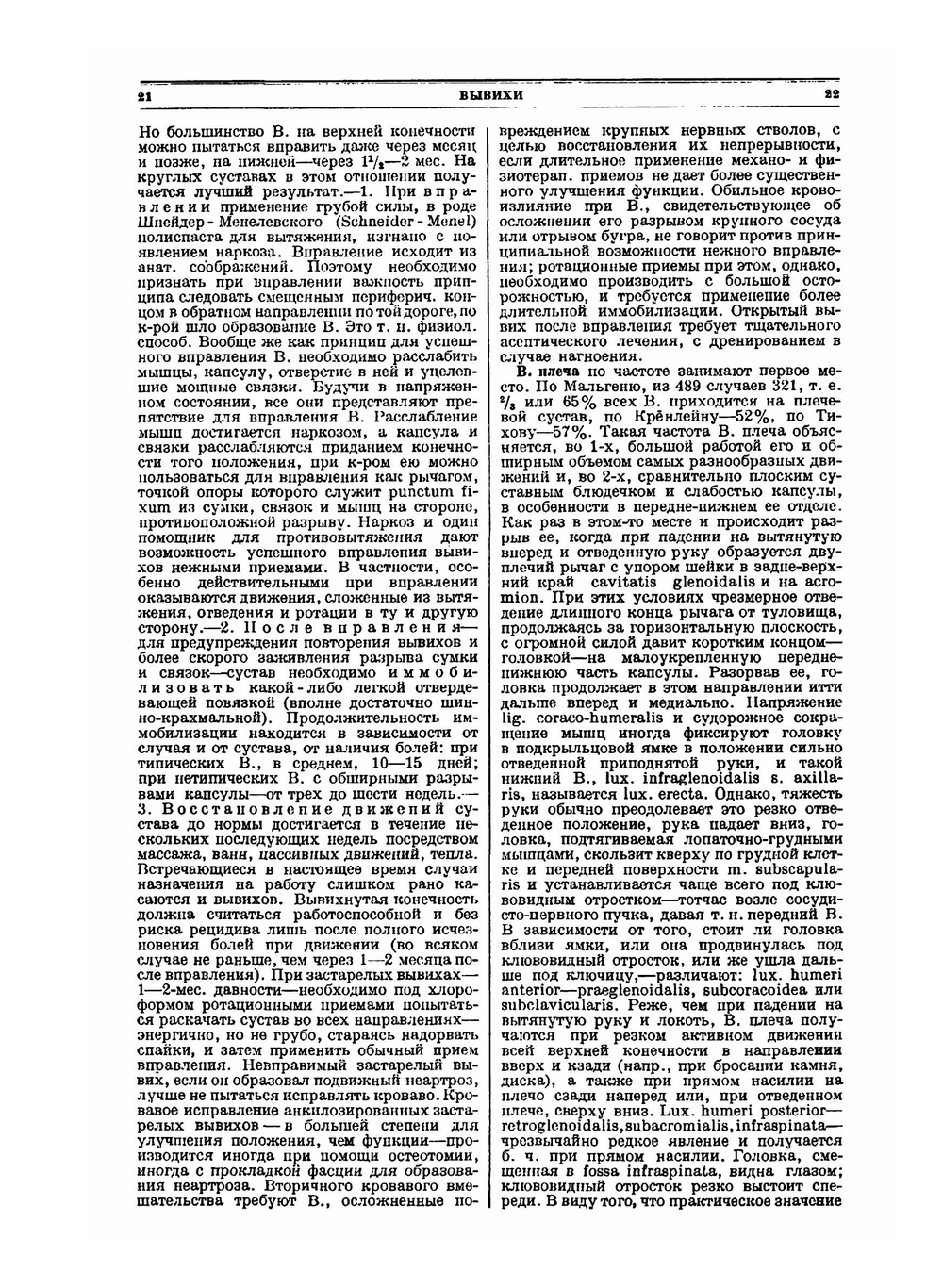 Большая медицинская энциклопедия. том 6 Вывихи - Гимза | Н.А. Семашко