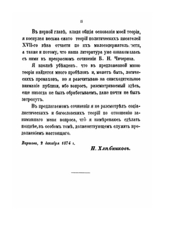 Право и государство в их обоюдных отношениях | Н.И. Хлебников