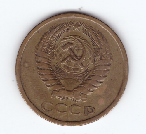 5 копеек 1975 VF