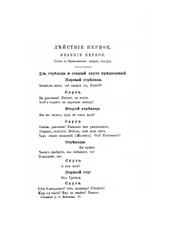Полное собрание сочинений Алексея Степановича Хомякова. Том 4 | А.С. Хомяков