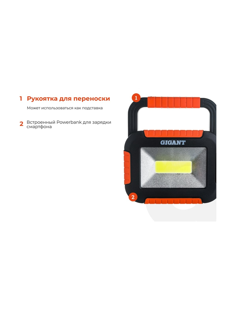 Рабочий фонарь-прожектор Gigant 500Лм GWL-500