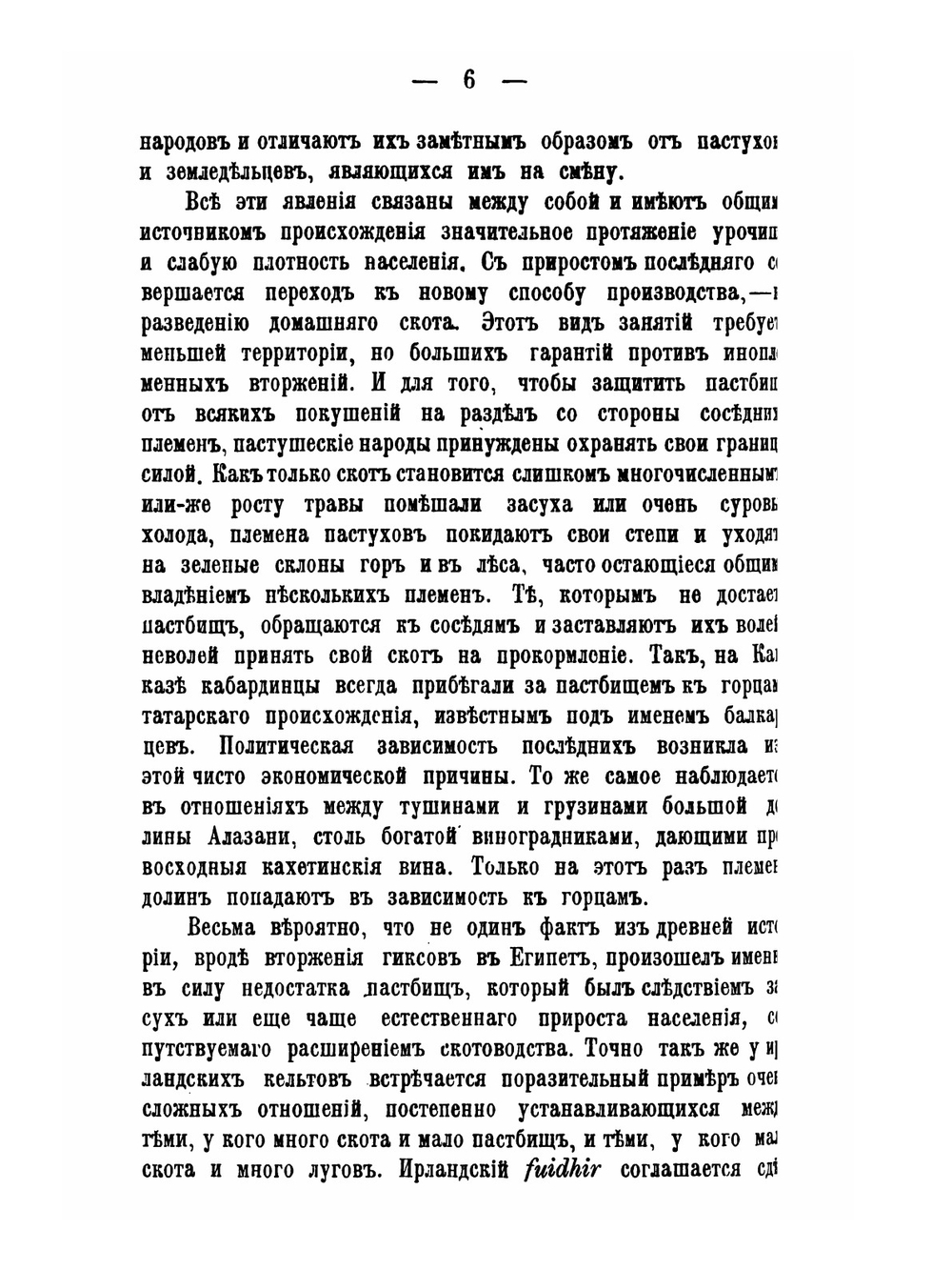 Развитие народного хозяйства в Западной Европе | М. М. Ковалевский