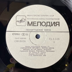 Винтажная виниловая пластинка LP Elton John, Элтон Джон, Honky Cat, Городской Бродяга (СССР 1988) Архив Популярной Музыки 7