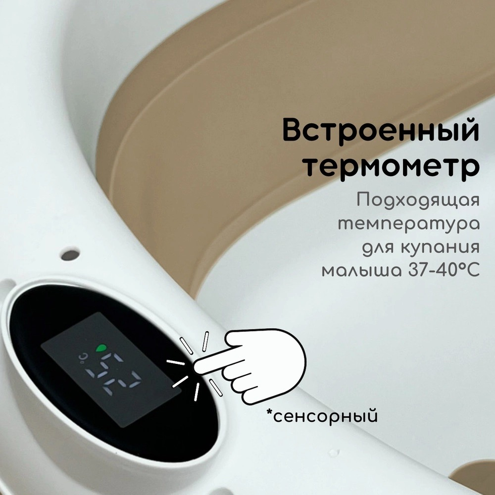 Ванна детская Bubago Felice со сливом, термометром, матрасиком бежевый