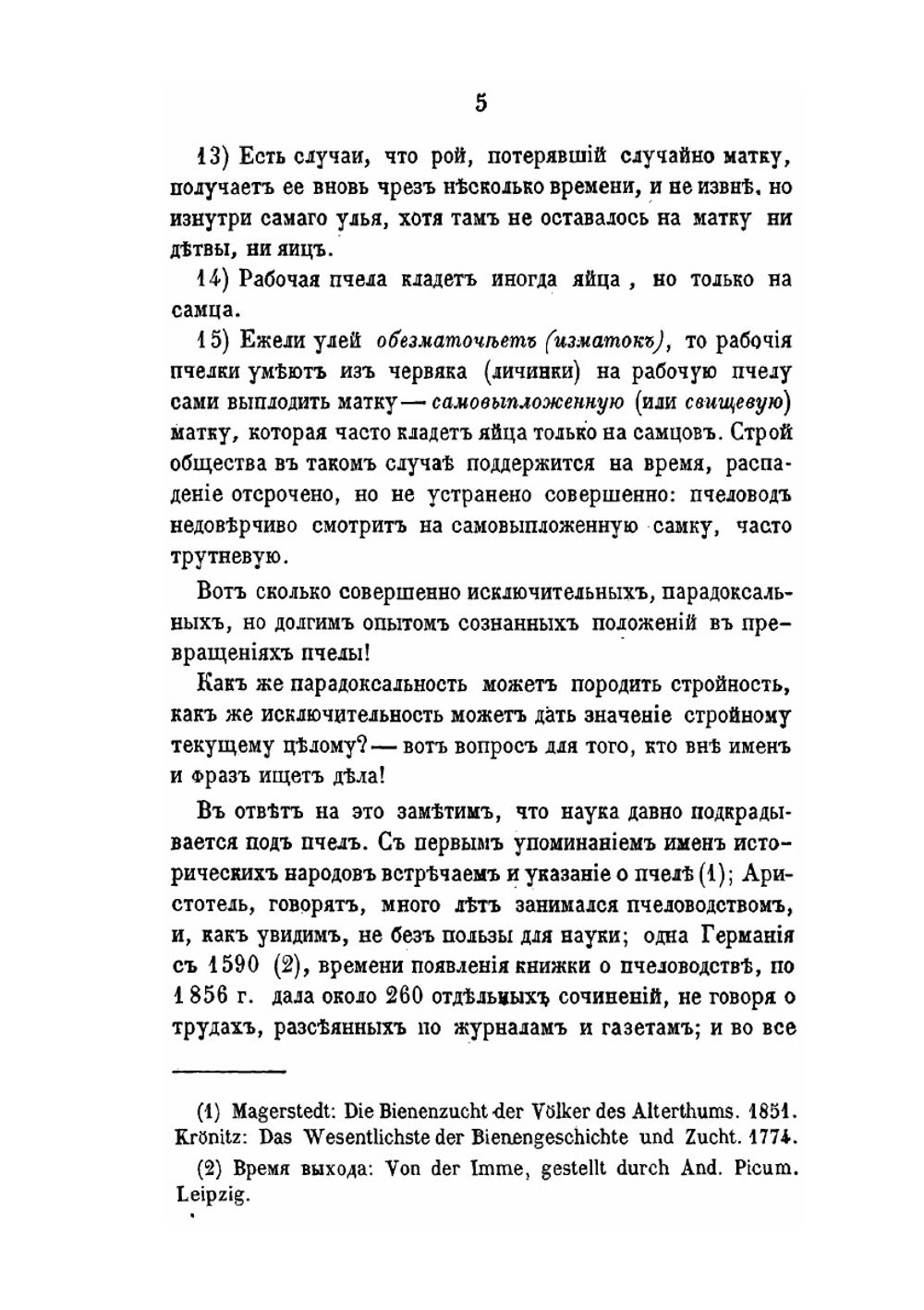 Три открытия в естественной истории пчелы | К.Ф. Рулье