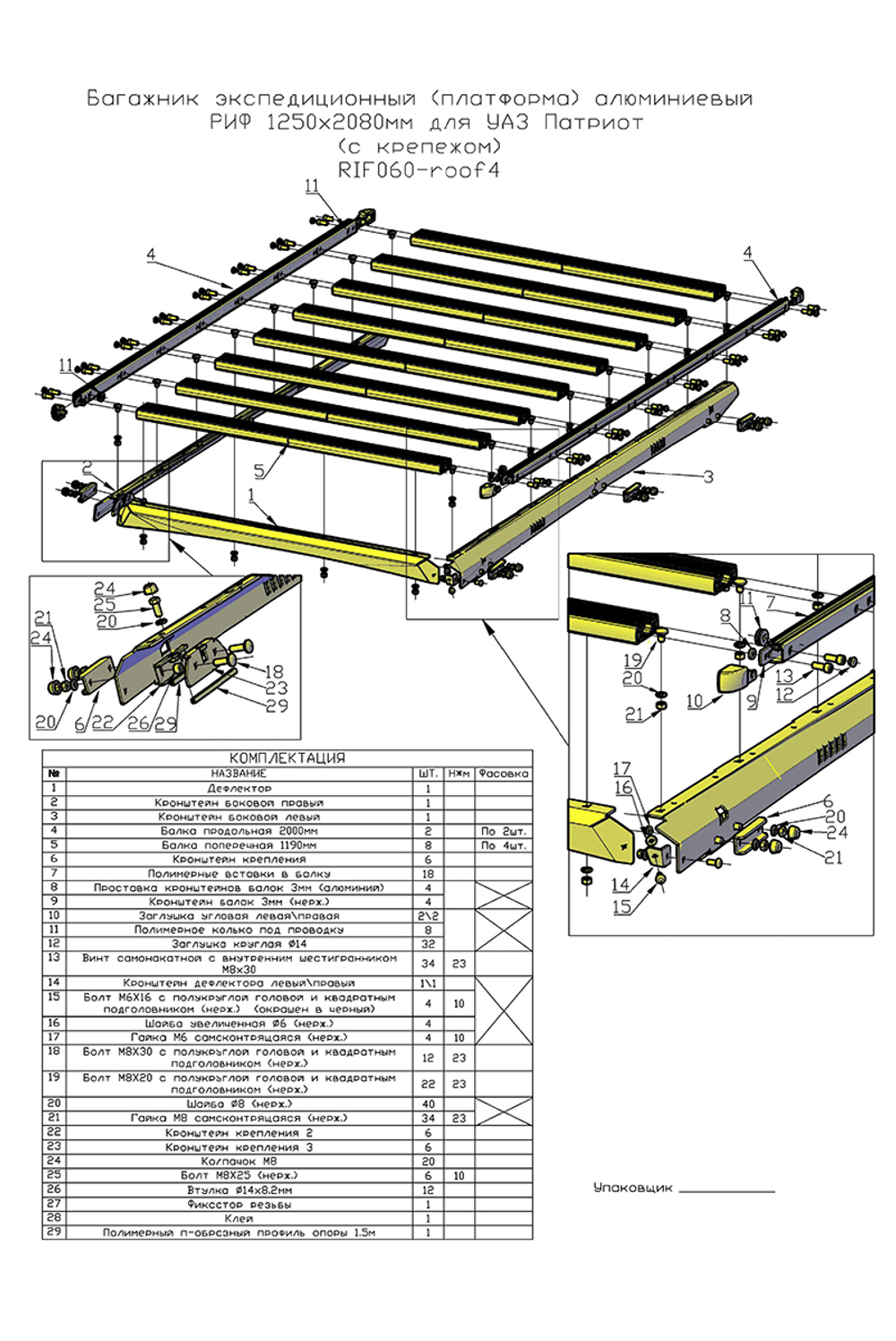 Багажник экспедиционный (платформа) алюминиевый 1250x2080 мм для УАЗ Патриот (с крепежом) РИФ