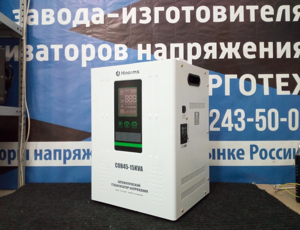 Стабилизатор напряжения Hinorms COB45 - 20000 ВА