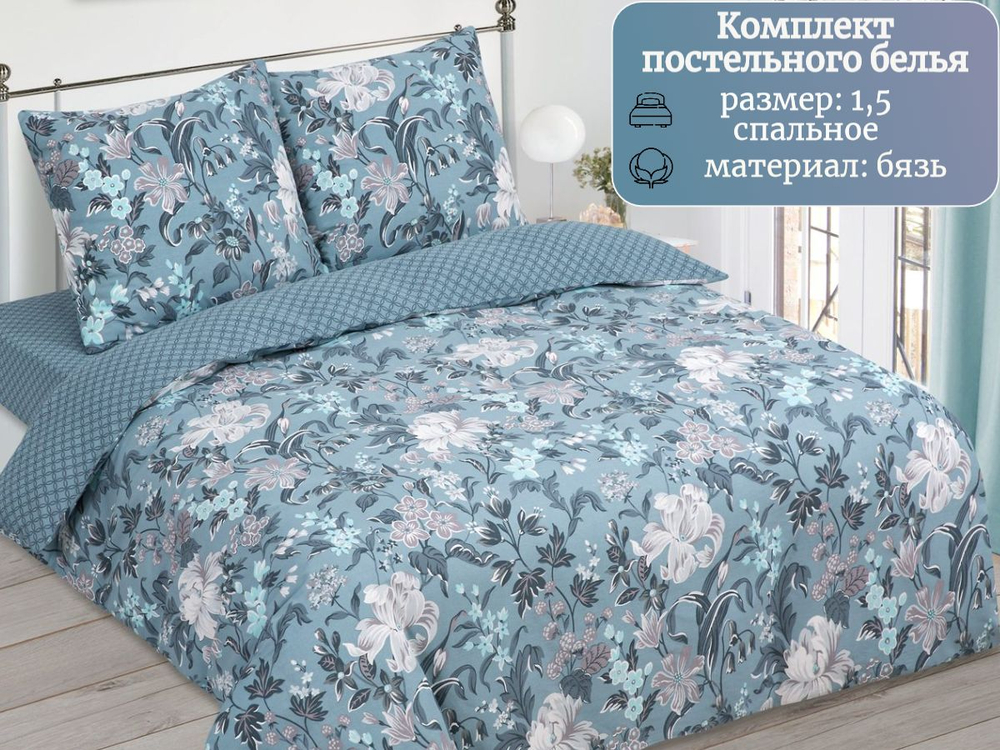 Постельное белье 1 5 спальное, бязь, 100% хлопок, 1 наволочка 70х70