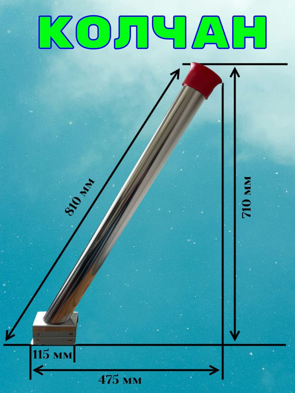Напольный держатель пистолета (колчан) для автомойки с красным колпачком.