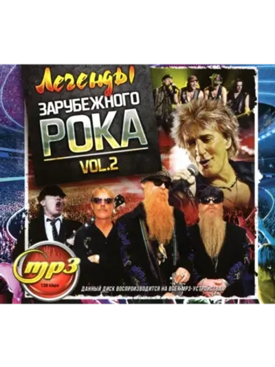 Легенды Зарубежного Рока - Volume №2 (MP3 Флешка)