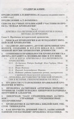 Фоменко Анатолий Тимофеевич: Методы статистического анализа исторических текстов. Приложения к хронологии (комплект из 2 книг).