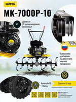 Сельскохозяйственная машина Huter МК-7000Р-10