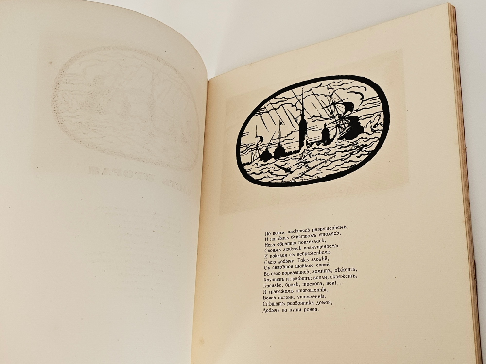 "Медный всадник". А.С.Пушкин. 1923 г.