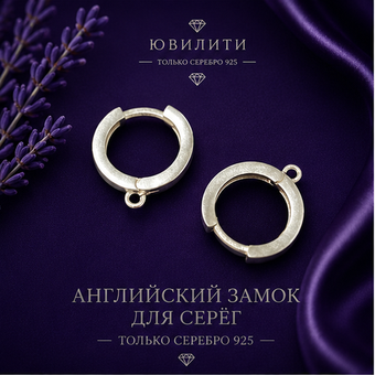 Английский замок для серег круглый