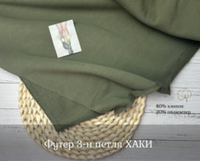 Футер 3-н петля ХАКИ