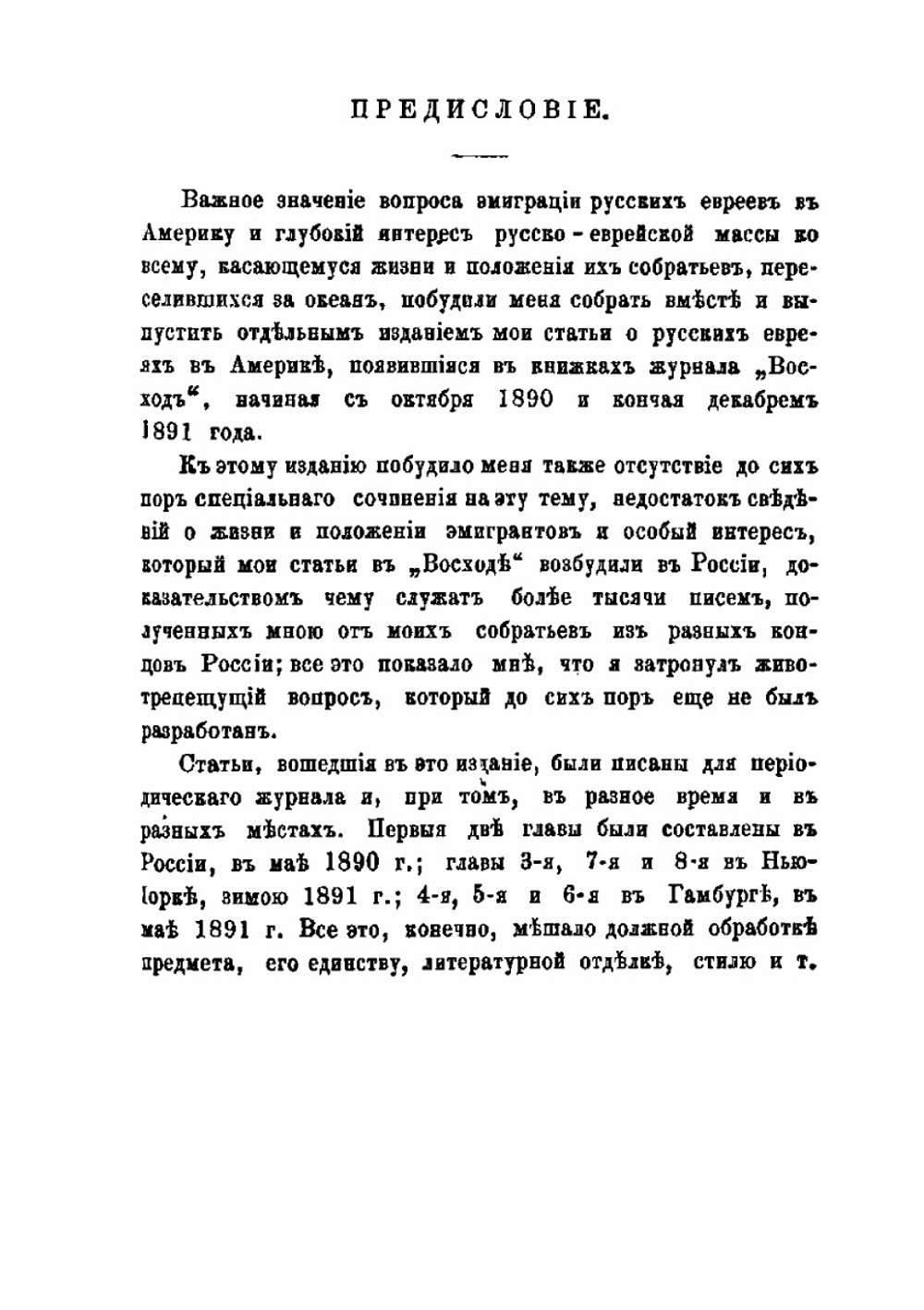 Русские евреи в Америке | Г.М. Прайс