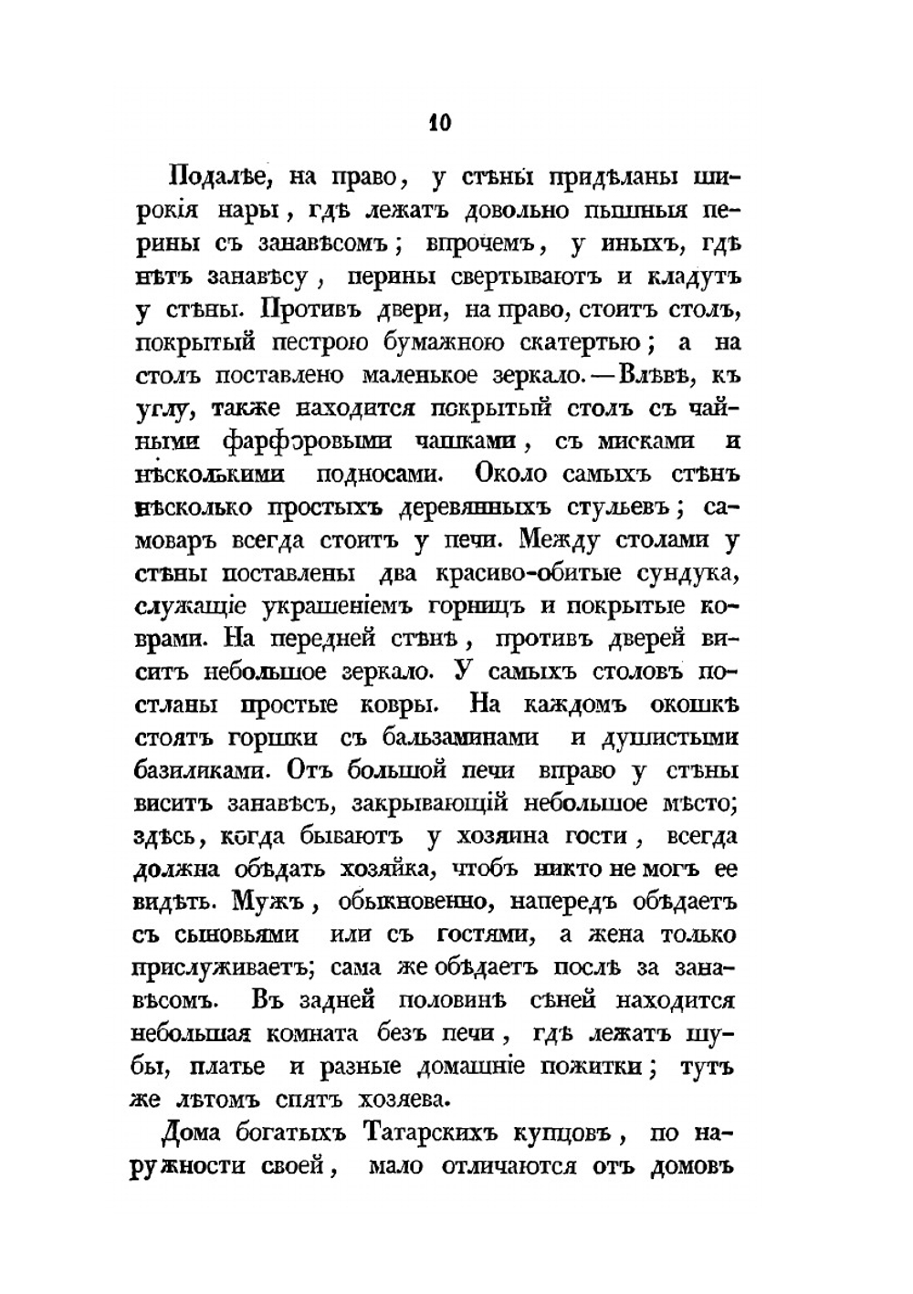 Казанские татары | К.Ф. Фукс